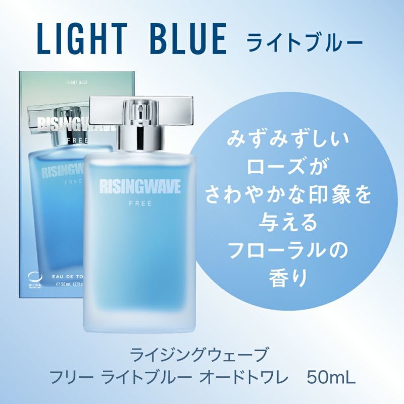 【公式】ライジングウェーブ ライトブルー デオドラントセット 送料無料 フリー オードトワレ 50ml パウダーリフレッシュジェル 100mL 男性用 香水 フレグランス メンズ ギフト プレゼント 父の日 ホワイトデー クリスマス さわやか 30代 お試しセット 石鹸の香り