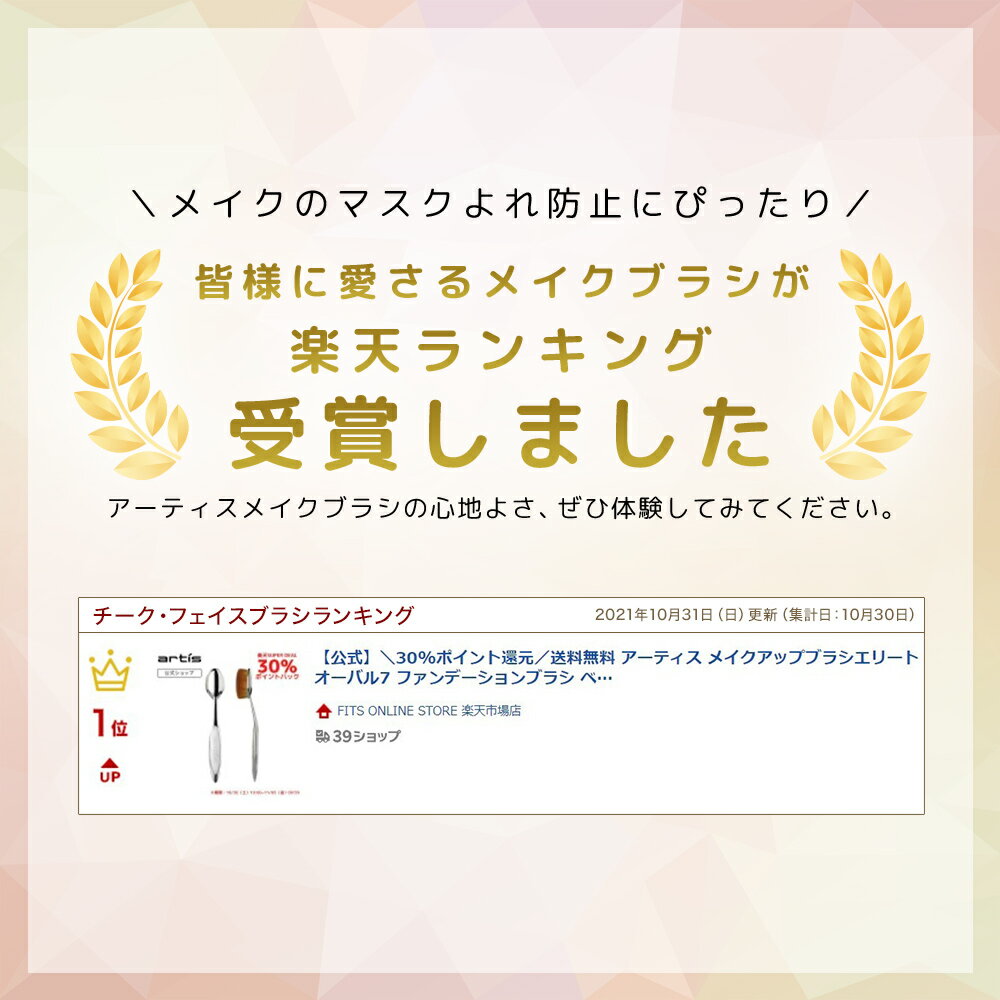 【公式】【DEAL30倍お見逃しなく!】【4月23日10:00~4月30日09:59まで】楽天ランキング1位獲得送料無料アーティスメイクアップブラシエリートオーバル7ファンデーションブラシベースメイクメイクアップアーティスト愛用TVいいものプレミアムで紹介されました