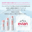 【公式】エビアンフェイシャルスプレー 300mL 導入化粧水 プレ化粧水 メイク化粧水 スキンケア ウォーター 寝ぐせ直し 2