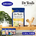 【公式】浴用化粧料 1.36kg エプソムソルト│入浴剤 Teal's ティールズ カモミール ベルガモット オレンジ レモングラス スペアミント 大容量 ギフ...