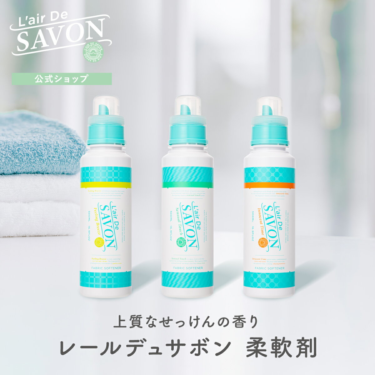 【公式】 レールデュサボン 柔軟剤 500ml 全3種類 石鹸の香り 香り シリコンフリー アルコールフリー 部屋干し 赤ちゃん 衣類 敏感肌向け 洗濯柔軟剤 洗濯 洗濯用 フレグランス 香水生まれ 爽やか 母の日 出産祝い ソフナー 詰め替え お試し 香水 ギフトのサムネイル