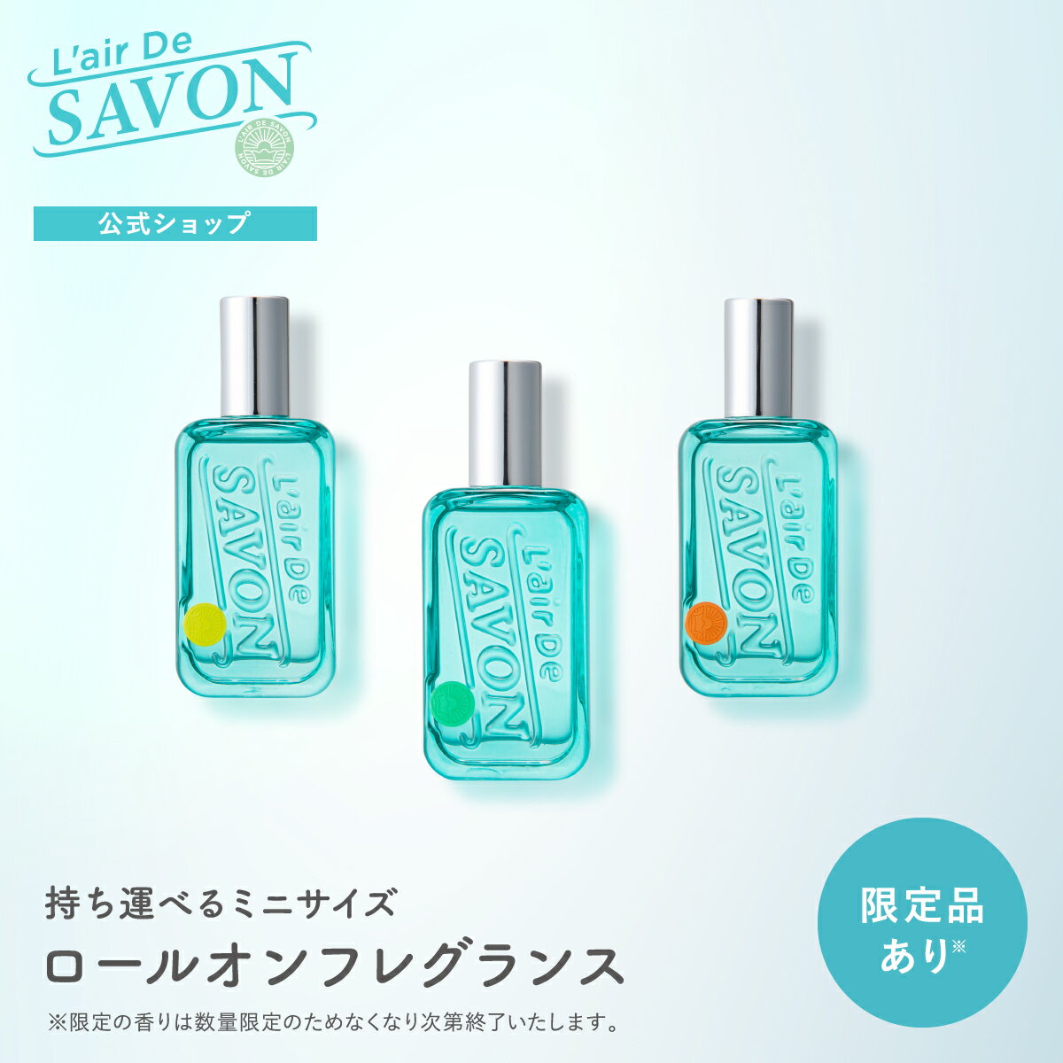 レールデュサボンロールオンフレグランス 15ml 全3種類 ミニサイズ ポケットサイズ 石鹸 リフレッシュ 香り 香水 シンプル おしゃれ プレゼント ギフト 男性 女性 センシュアルタッチ フィーリングブリーズ イノセントタイム 送料無料