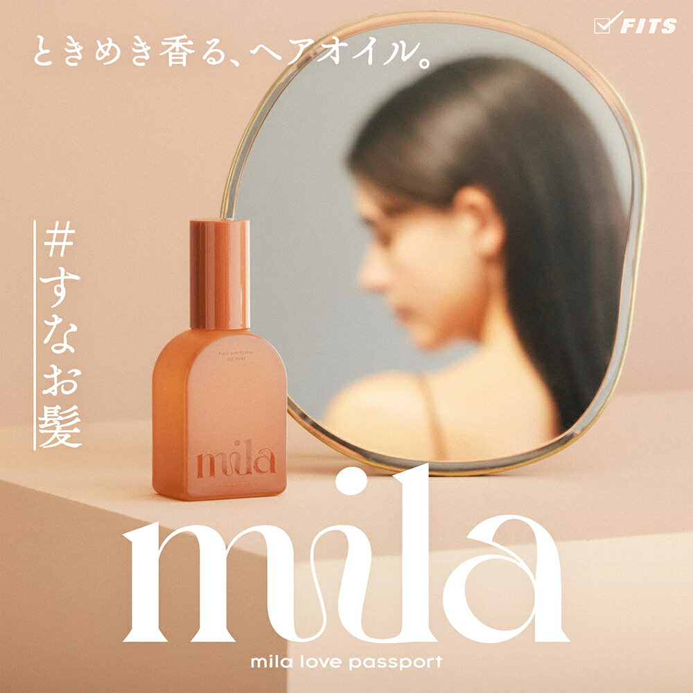 ラブ パスポート ミラ パフュームオイル ドロップ ミスト 60ml ヘアケア スタイリング