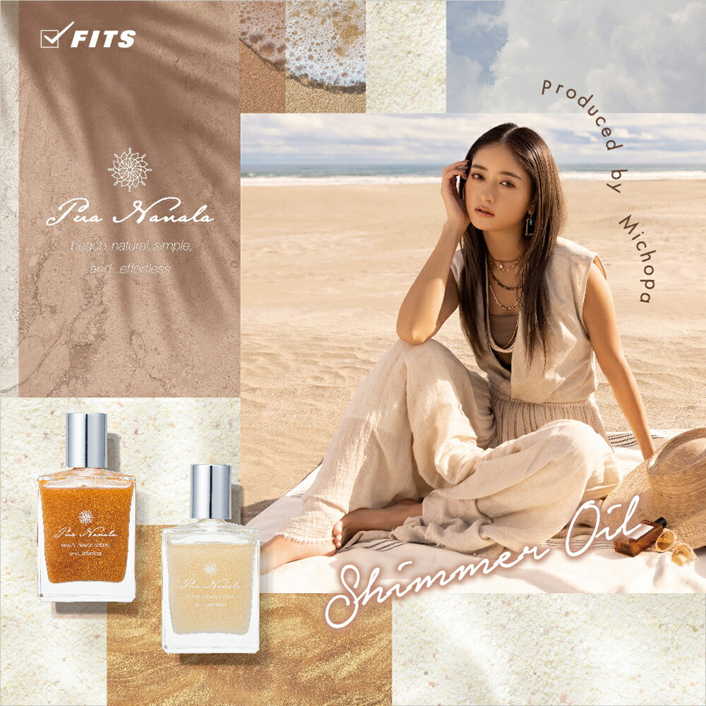 【公式】プア ナナラ フレグランスシマーオイル サニーモアニ シアープカナ 選べる2種類の香り みちょ..