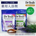 【公式】薬用入浴剤 入浴剤 エプソムソルト 送料無料 選べる2個セット Teal's ティールズ 1,360g ラベンダー ユーカリ&スペアミント 母の日 ティ...