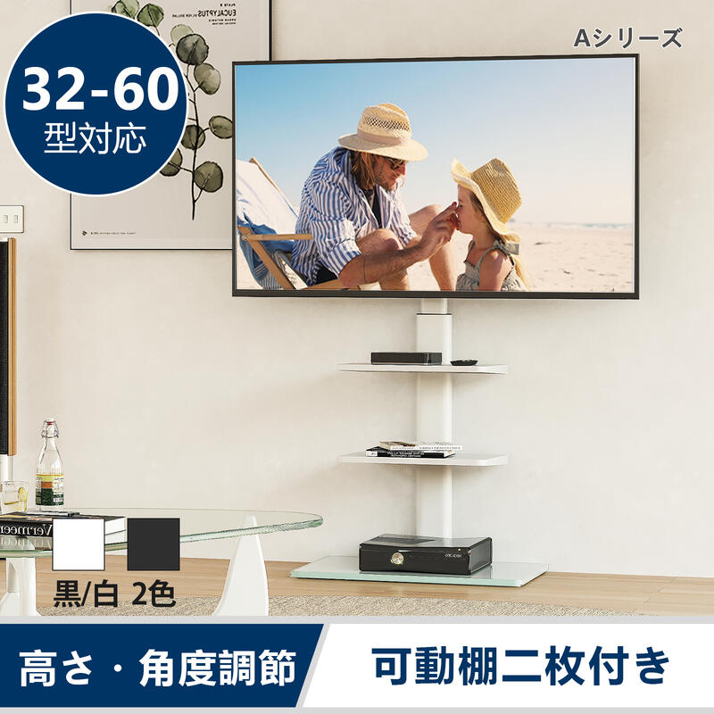 FITUEYES 32〜60インチ対応 テレビスタンド テレビ台 高さ調節可能 ラック回転可能 角度調整 棚二枚付き ブラック ホワイト 黒 白 TT306001GB