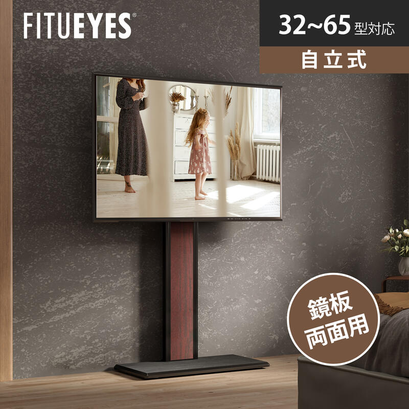 【送料無料】FITUEYES テレビスタンド 32〜65インチ対応 ハイタイプ 背面収納付 高さ調節可能 ラック回転可能 ワールナット ブラック TT107503MB