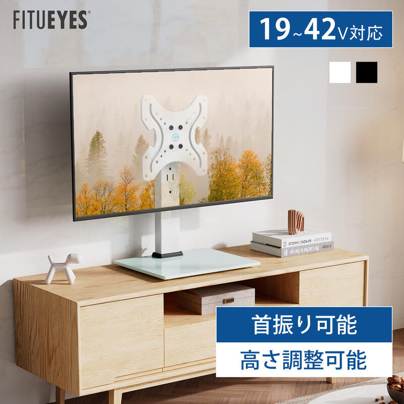 【送料無料】FITUEYES テレビスタンド