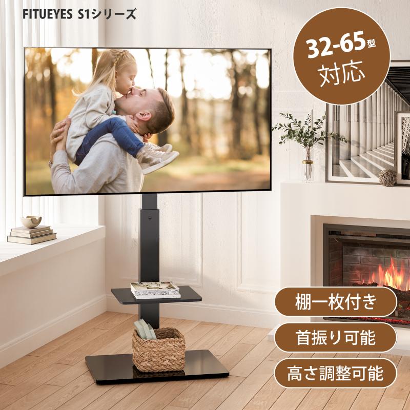 【送料無料】FITUEYES テレビスタンド 32〜65インチ対応 壁寄せテレビスタンド 高さ調節可能 角度調整 ラック回転可能 棚付き 黒 ブラック TT207001MB