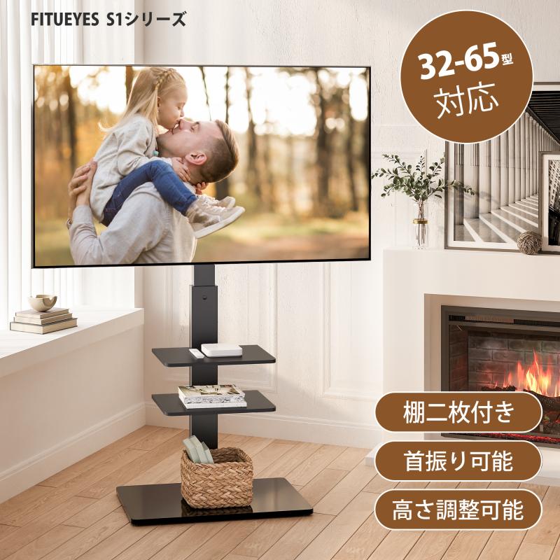 【送料無料】FITUEYES テレビスタンド 32〜65インチ対応 3段 棚付き 壁寄せテレビスタンド 高さ調節可能 角度調整 ラック回転可能 黒 ブラック TT307001MB