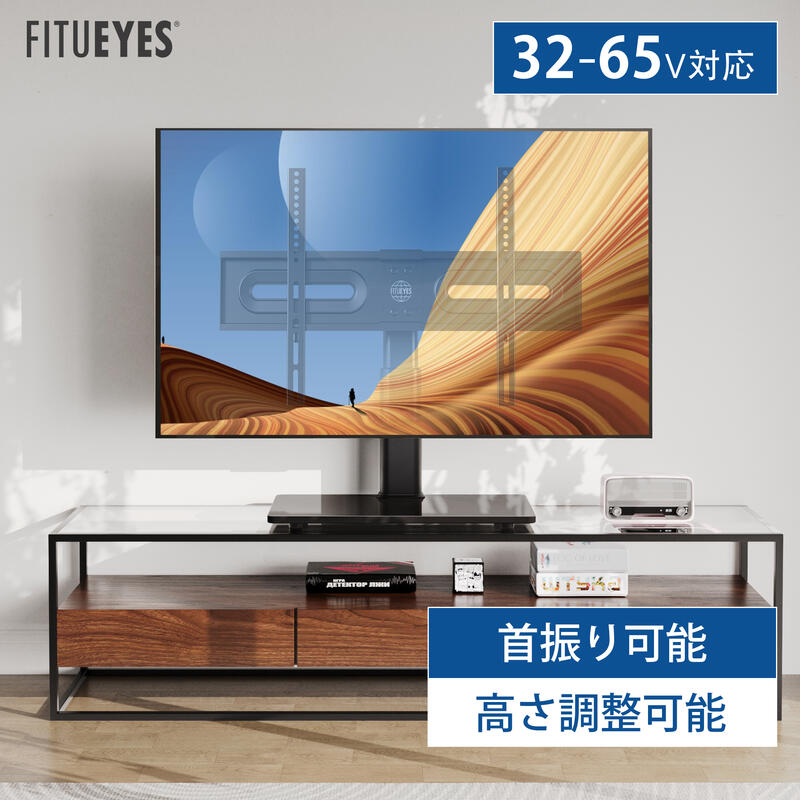 FITUEYES テレビスタンド 卓上スタンド 32〜65インチ対応 壁寄せテレビスタンド 回転 首振り 角度調整 4段高さ調節可能 TT105202GB
