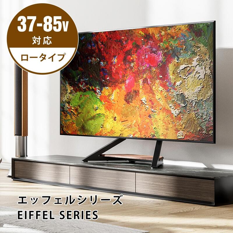 FITUEYES エッフェルシリーズ テレビスタンド テレビ台 ディスプレイ