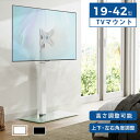 【送料無料】FITUEYES テレビスタンド 小型 19〜4