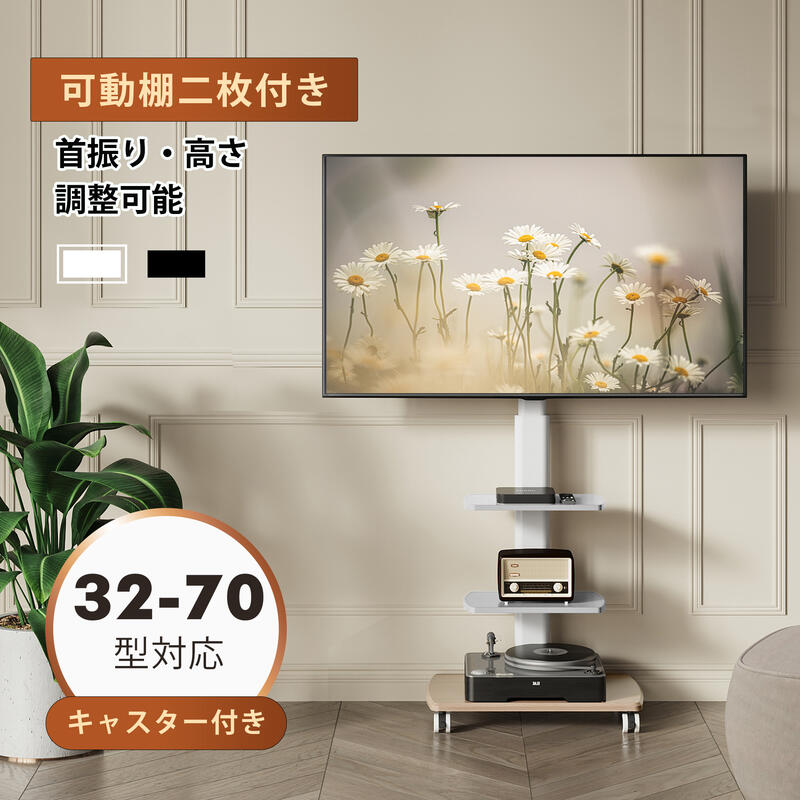 【送料無料】FITUEYES テレビスタンド 32V〜70V対応 キャスター付き 高さ角度調節可能 移動式 木目調 中棚無階段調節 棚付き 黒 白 ブラック ホワイト TT306503GB