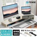 ★時間限定300円OFF P5倍★FENGE モニター台 パソコン台 引き出し付き 机上ラック 2段 角度横調整可能 木製天板 デスクトップ用 机上 モニタースタンド 机上台 pcモニター台 パソコンラック 卓上 収納 整理整頓 デュアルモニターに対応