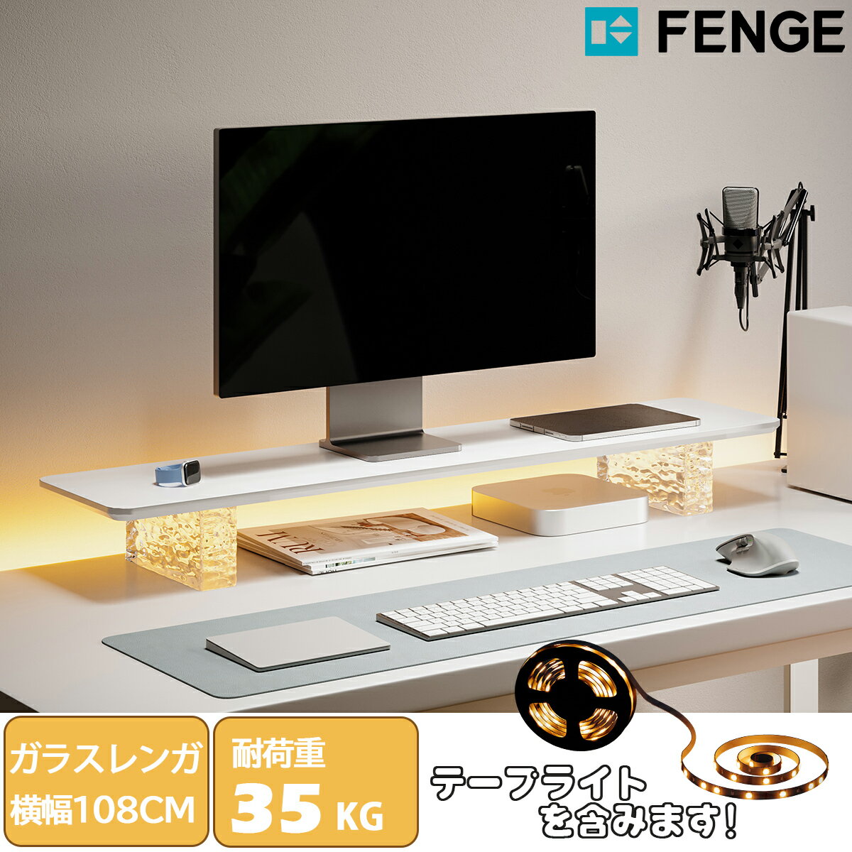 FENGEモニター台 モニタースタンド 卓上 机上台 パソコン台 PC台 机上ラック 110cm横幅 2段 木製天板 アクリル製脚 デスクトップ用 机上 モニタースタンド 机上台 pcモニター台 パソコンラック 卓上 収納