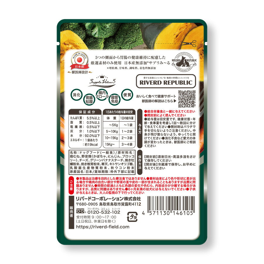 いぬみ〜る 無添加サプリ SuppleValue5 胃腸 健康維持 緑黄色野菜 40g　犬用 おやつ 一般食 ミール ごはん 国産 日本産 ペースト パウチ レトルト 成犬 高齢犬 シニア ご褒美 液状 リバードコーポレーション【1通につき20個までメール便可】 five-1-10039764 ペットガーデン紀三井寺 サンプル画像2