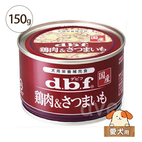 デビフ　鶏肉＆さつまいも 150g　愛