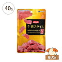 デビフ 牛肉スライス 40g 愛犬用【おやつ スナック 国産】