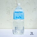 ペット用飲料水　Aqua Pura(アクアプーラ)　2L　犬・猫・小動物など【海洋深層水】【硬度ゼロ ピュアウォーター】