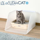 猫 トイレ カバー 飛散ガード プラスクリーンキャット Sサイズ パーテーション 飛散防止 猫トイレ用品 ペット 飛び散り防止 猫砂 シンプル 飛び散らない 隠...
