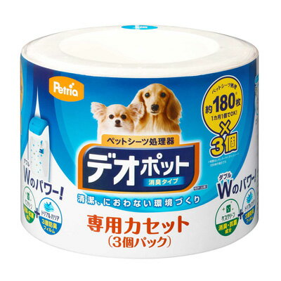 Petria(ペットリア)デオポット 消臭タイプ 本体（カセット1個付属）+専用カセット（3個入）のお得セット【ペット用 犬用 猫用 消臭ゴミ箱 ふた付き 縦型 ペットシーツ処理機】