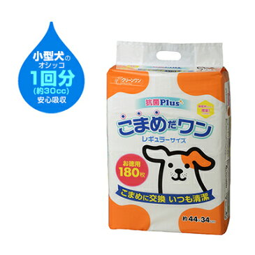 クリーンワン こまめだワン レギュラータイプ 180枚 【ペットシーツ 犬猫】