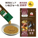 楽天ペットガーデン紀三井寺犬用 おやつ いぬぴゅ～れ 無添加 御当地 鹿児島産安納芋 4本 国産 日本産 ウェットフード ペットフード 増粘剤 着色料 甘味料 調味料 不使用 【9袋までメール便可】