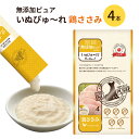 犬用 おやつ いぬぴゅ〜れ 無添加ピュア 鶏ささみ 4本入 国産 日本産 液状 ウェットフード PureValue5 リバードコーポレーション【メール便可 1通...