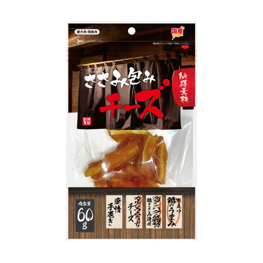 納得素材 ささみ包み チーズ 60g 犬用 おやつ 国産 日本 ササミ ペットライブラリー