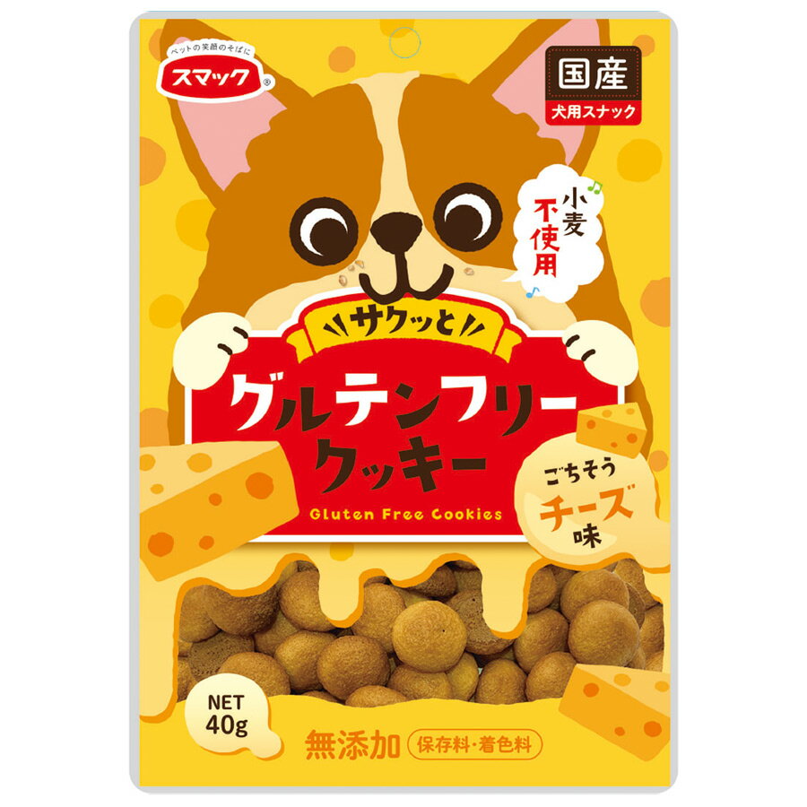 クッキー (500円程度) スマック グルテンフリークッキー チーズ味 40g 犬用 おやつ ヒューマングレード 国産 日本 ご褒美 プレゼント ギフト かわいい