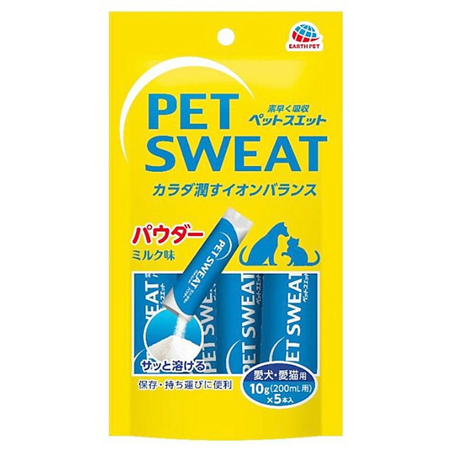 アースペット ペットスエット パウダー 10g(200mL用)x5本 犬 猫 ペット 栄養補完食 スティック 災害 備蓄