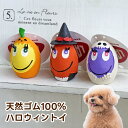 【数量限定品】犬用おもちゃ ハロウィン タマゴ 1個 超小型犬 小型犬 ランコ 天然ゴム 音が鳴る 静か 笛入り ラテックス 柔らかい 可愛い LANCO DADWAY ダッドウェイ