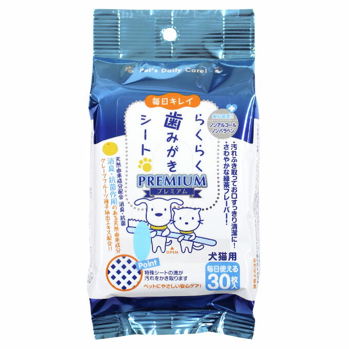 毎日キレイ　らくらく歯みがきシート　犬猫用　30枚