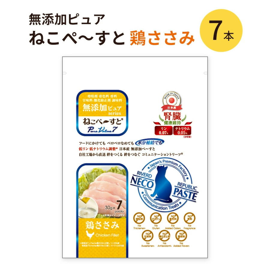 猫用 おやつ ねこぺーすと 無添加ピュア 腎臓 健康維持 鶏ささみ 7本入 国産 日本産 ウェットフード ペットフード 増粘剤 着色料 甘味料 調味料 不使用 PureValue7 