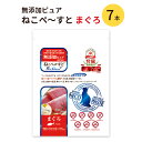 猫用 おやつ ねこぺーすと 無添加ピュア 腎臓 健康維持 まぐろ 7本入 国産 日本産 ウェットフード ペットフード 増粘剤 着色料 甘味料 調味料 不使用 PureValue7 
