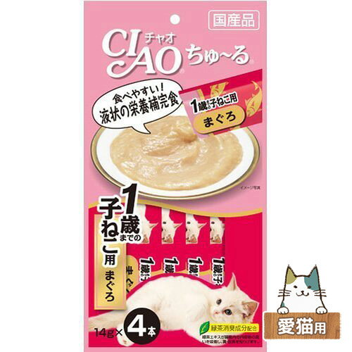 いなば CIAO ちゅーる 猫 1歳までの子ねこ用 まぐろ 14g×4本 おやつ 液状