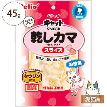 ペティオ キャットSNACK 乾しカマ スライス 45g 国産 猫用おやつ