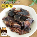 猫用 無添加 国産 熟成 まぐろ チップ 30g ジャーキー マグロ 鮪 おやつ キャットフード シニア 成猫 老猫 高齢 那智勝浦産 和歌山産 Nanki J...