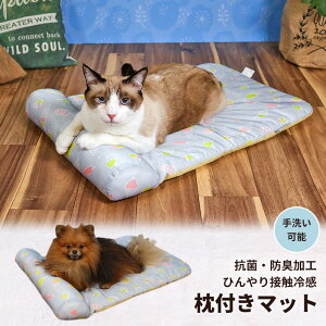 夏用 枕付きマット アイスびより グレー 犬用 猫用 ペット クッション ベッド ひんやり 抗菌 防臭 清潔 かわいい 室内 暑さ対策 洗える 手洗い クールズ ドギーマン