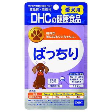 DHC ぱっちり 60粒 愛犬用【国産】【ペット用サプリメント/瞳のケア/ブルーベリーエキス配合】