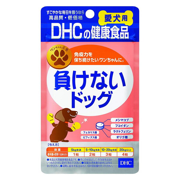 DHC（ディーエイチシー） 負けないドッグ 60粒 愛犬用【国産】【ペット用サプリメント/メシマコブ配合/免疫強化/腸内環境の正常化】