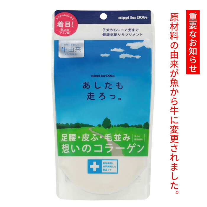 犬関節サプリおすすめ ニッピコラーゲンコセクインの成分や飲ませた感想