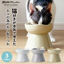nnma んーま 猫用 フードボウル 日本製 磁器 脚付き 高さがある 美濃焼 餌入れ ごはん皿 食器 食べやすい かわいい おしゃれ 映え プレゼント ギフト...