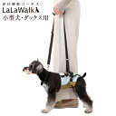 【送料無料・同梱不可】歩行補助ハーネス LaLaWalk 小型犬・ダックス用 サマーストライプ 高齢犬 散歩 後ろ足 シニア犬 介護用品 ララウォーク 2TB0...