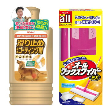 リンレイ 滑り止め床用コーティング剤 スターターセットA (コーティング剤1本+ワイパー1本) 犬用 猫用 ペット用品 すべり止め ワックス フローリング【送料無料 ※北海道・沖縄へは別途送料550円】