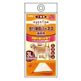 ペティオ zuttone 老犬介護用　歩行補助ハーネス　後足用　3L（30kgまでの大型犬用...