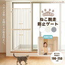 猫脱走防止ゲート にゃんドア 飛び出し防止 突っ張り 猫 柵 フェンス 扉 窓 正規品 Wanyanya わにゃにゃ 送料無料 ※北海道・沖縄送料別