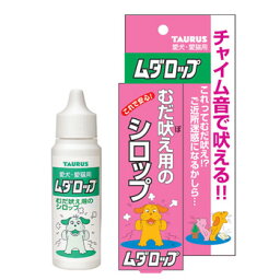 トーラス　ムダロップ　30ml 犬猫用【しつけ用品 犬用 猫用 ペット用品】