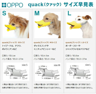 【取寄品】OPPO　quack（クァック）　L　中型犬向け【正規品】※発送までに4日以上お時間を頂く事があります。